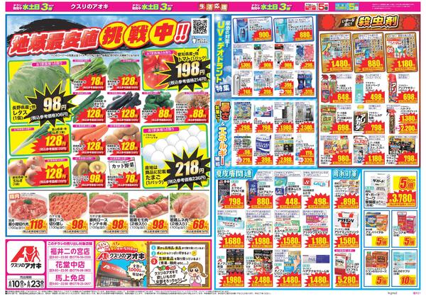 最新チラシ-1