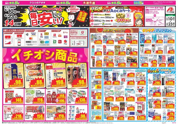 最新チラシ-1
