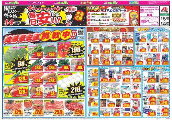 最新チラシ-1