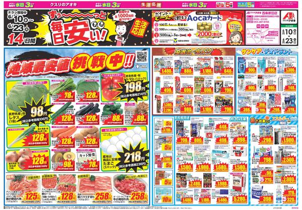 最新チラシ-1