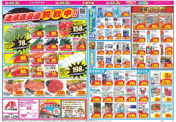 最新チラシ-1