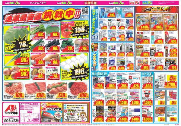 最新チラシ-1