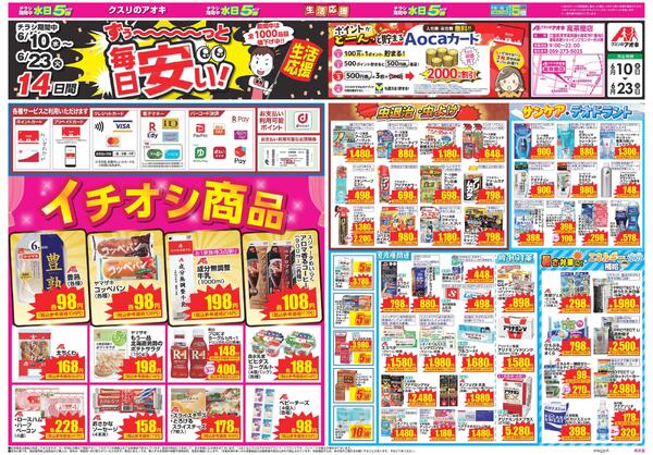 最新チラシ-1