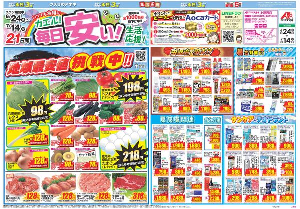 最新チラシ-1