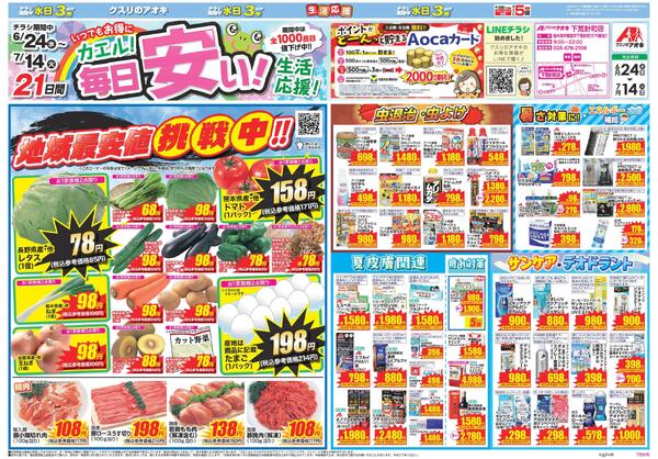 最新チラシ-1