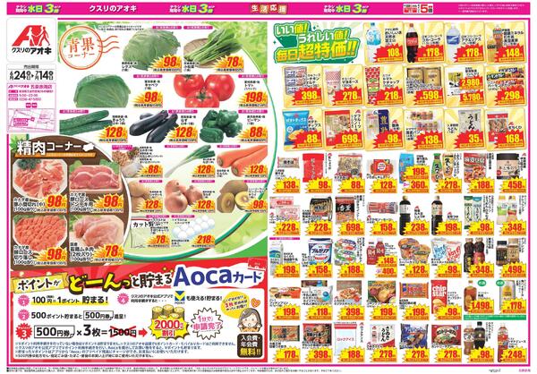 最新チラシ-1