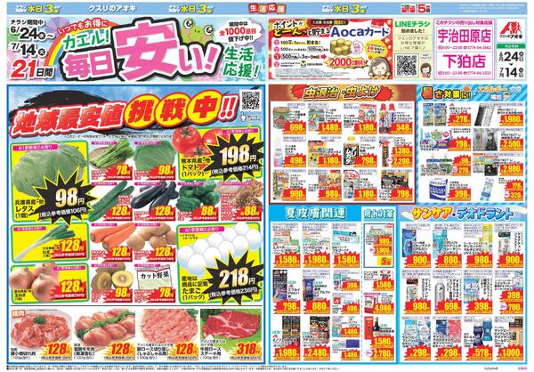 最新チラシ-1
