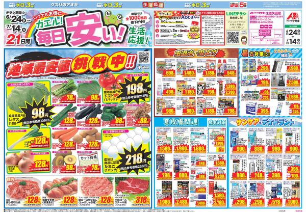 最新チラシ-1