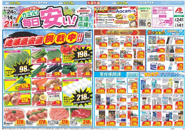 最新チラシ-1