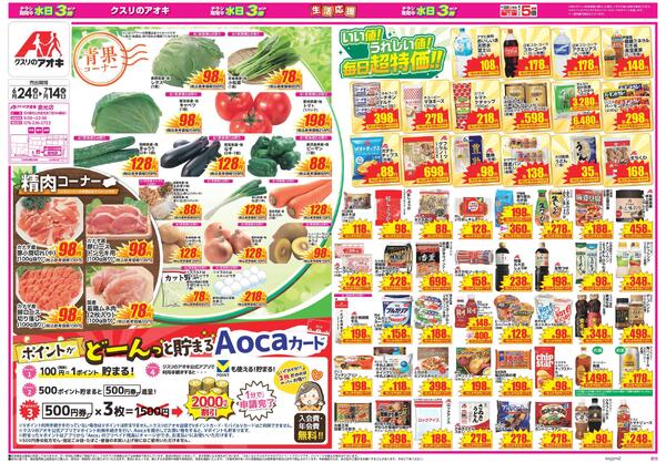 最新チラシ-1