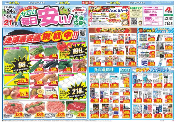 最新チラシ-1