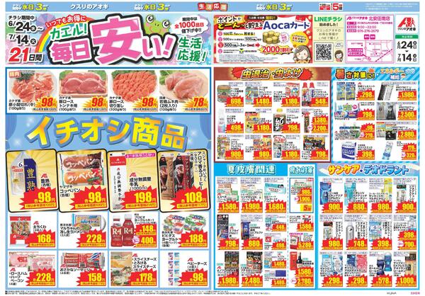 最新チラシ-1
