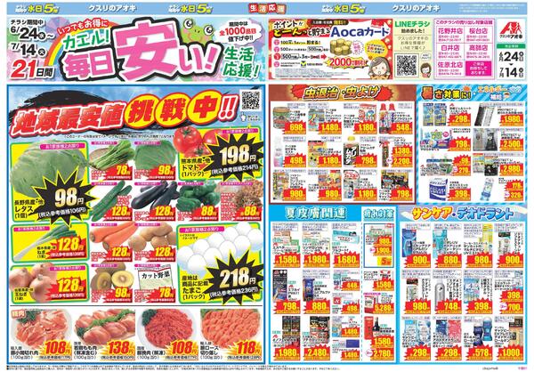 最新チラシ-1
