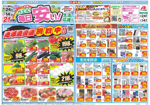 最新チラシ-1