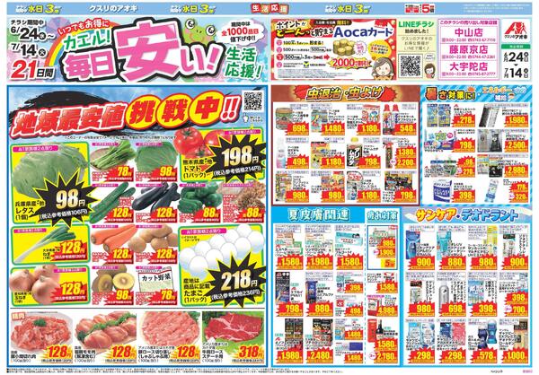 最新チラシ-1