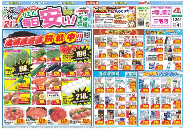 最新チラシ-1