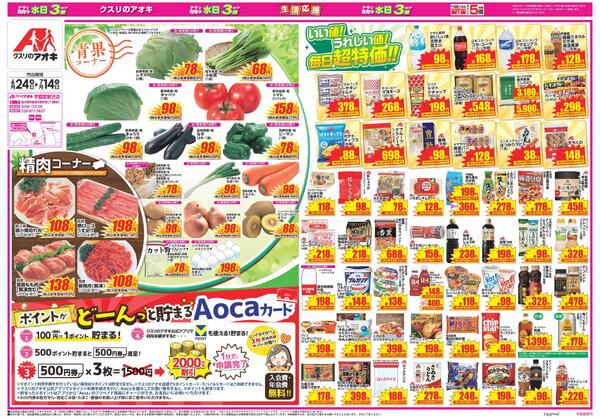 最新チラシ-1
