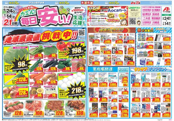 最新チラシ-1