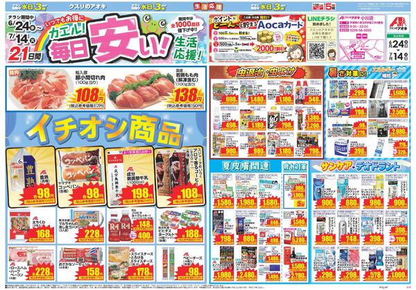 最新チラシ-1