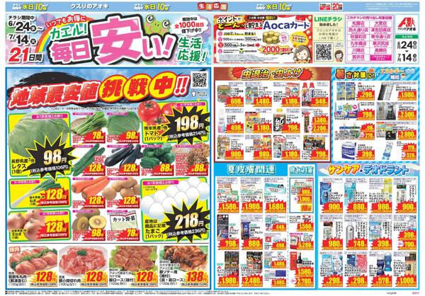最新チラシ-1