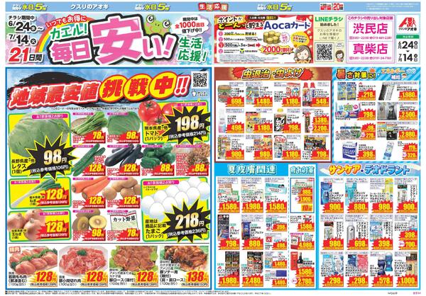 最新チラシ-1