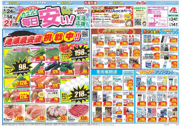 最新チラシ-1