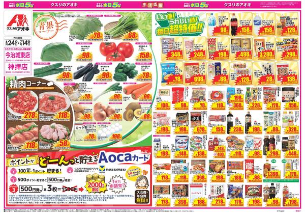 最新チラシ-1