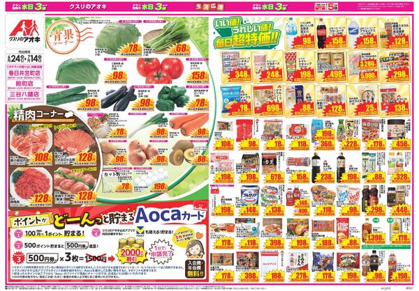 最新チラシ-1