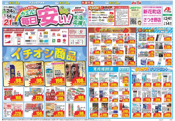 最新チラシ-1
