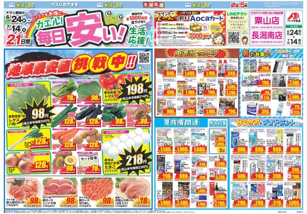 最新チラシ-1