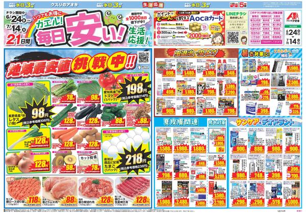 最新チラシ-1