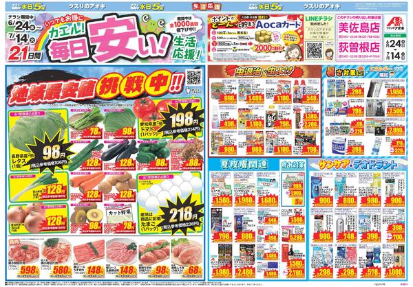 最新チラシ-1