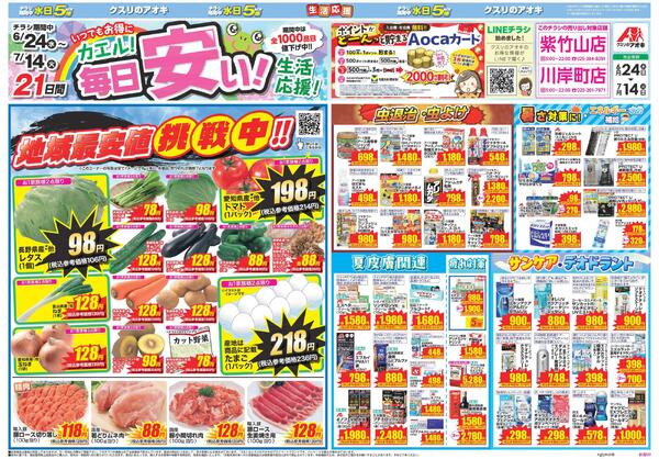 最新チラシ-1