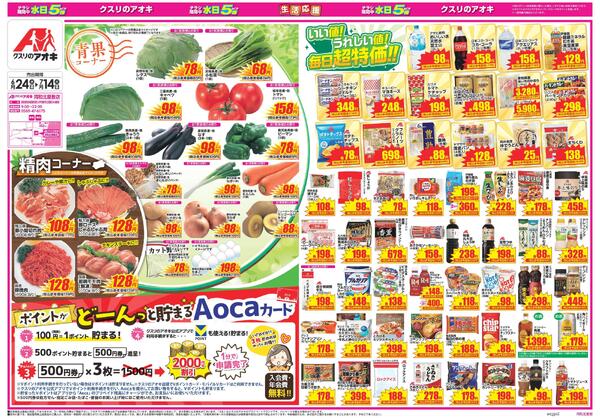最新チラシ-1