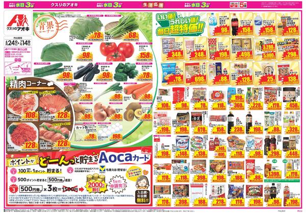 最新チラシ-1