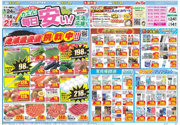 最新チラシ-1