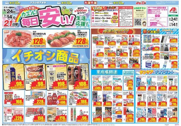 最新チラシ-1