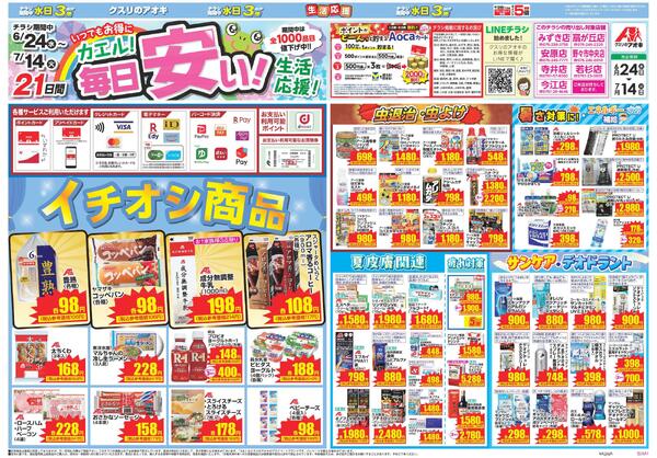 最新チラシ-1