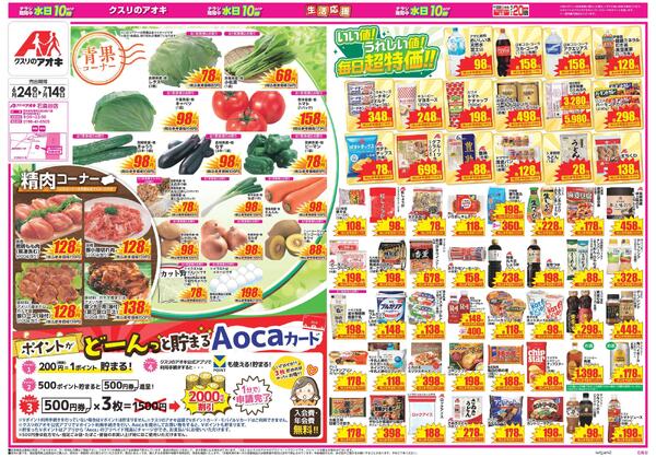 最新チラシ-1
