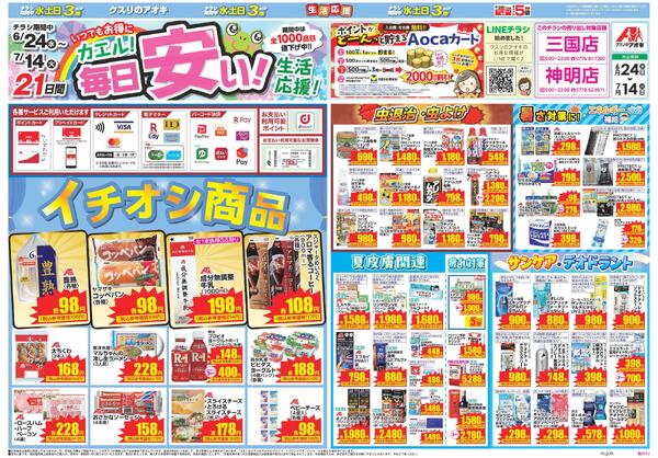 最新チラシ-1
