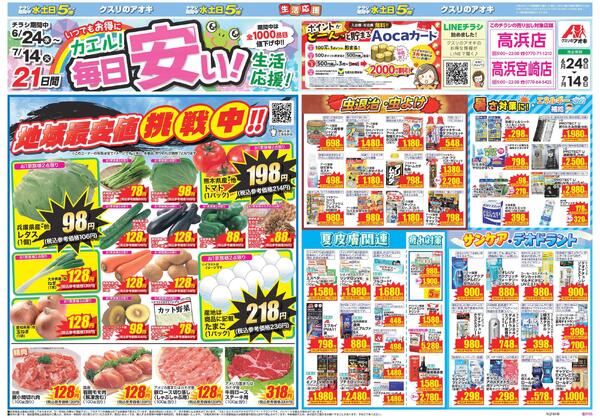 最新チラシ-1