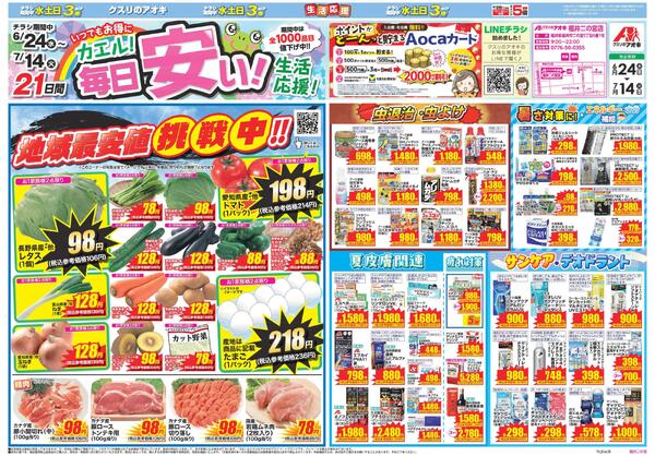 最新チラシ-1