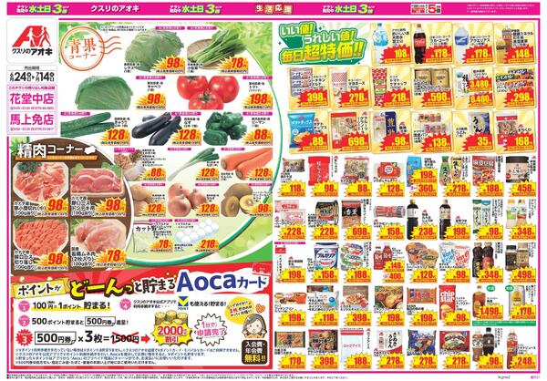 最新チラシ-1