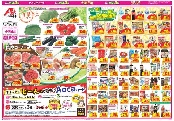 最新チラシ-1