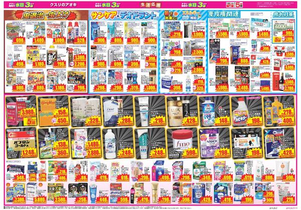 最新チラシ-2