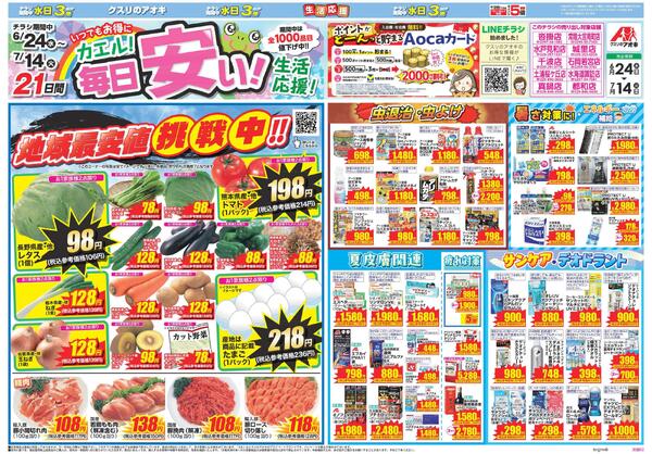最新チラシ-1