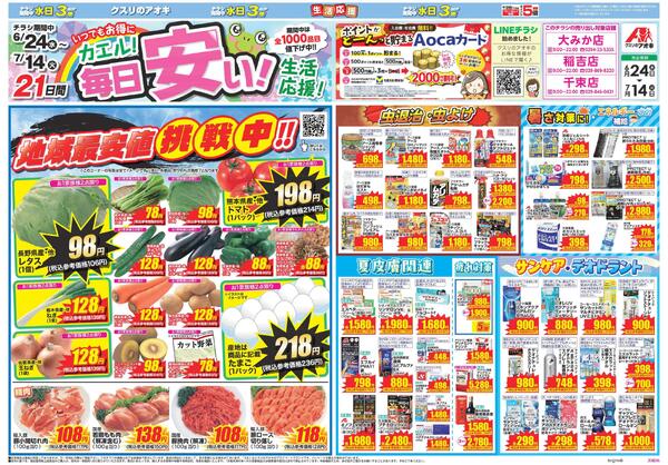 最新チラシ-1