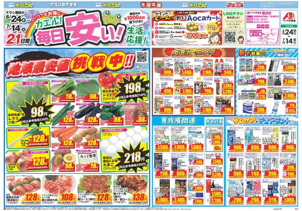 最新チラシ-1