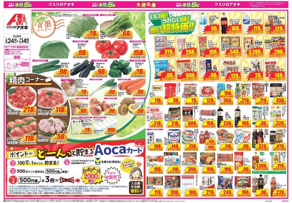 最新チラシ-1