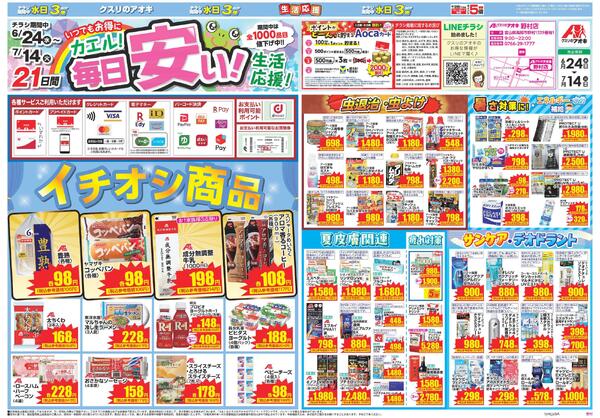 最新チラシ-1